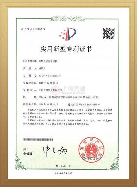 布袋式草莓视频成人APP專利證書
